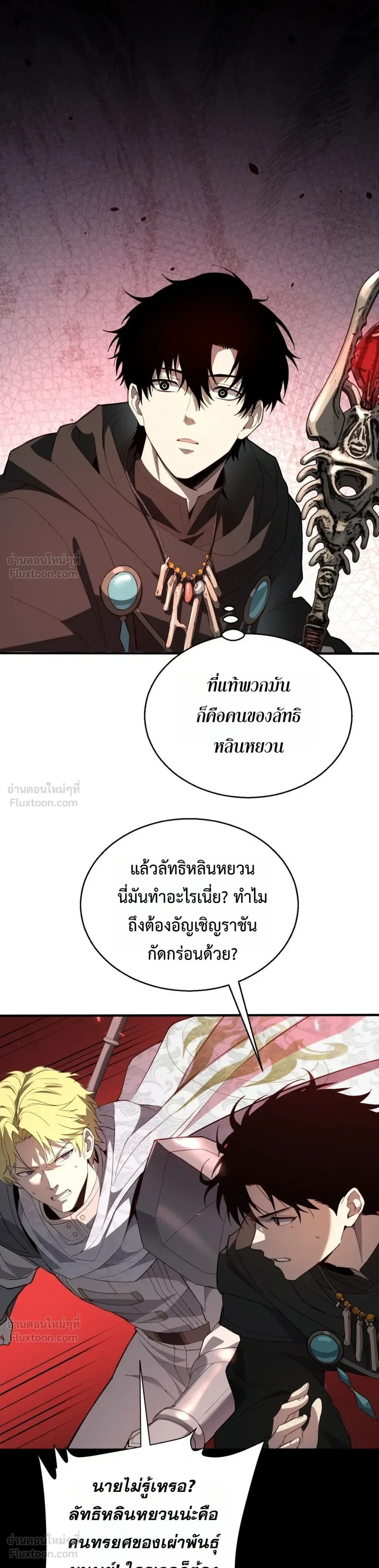 Global Class Transition: The Magic King’s Skills Have Infinite Affixes ตอนที่ 10 หน้า 11