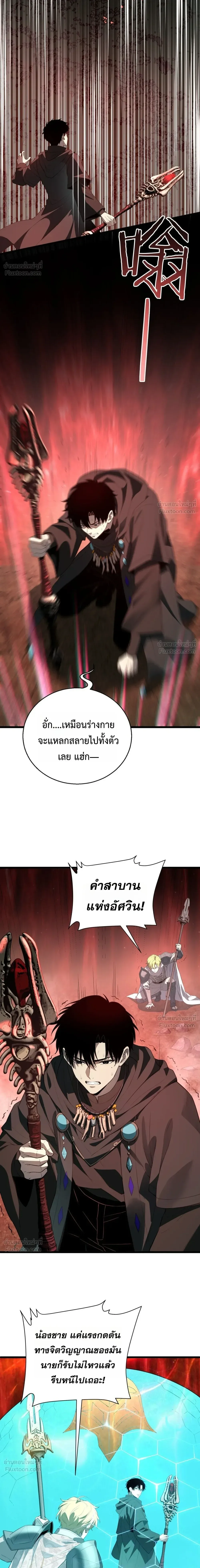 Global Class Transition: The Magic King’s Skills Have Infinite Affixes ตอนที่ 10 หน้า 17