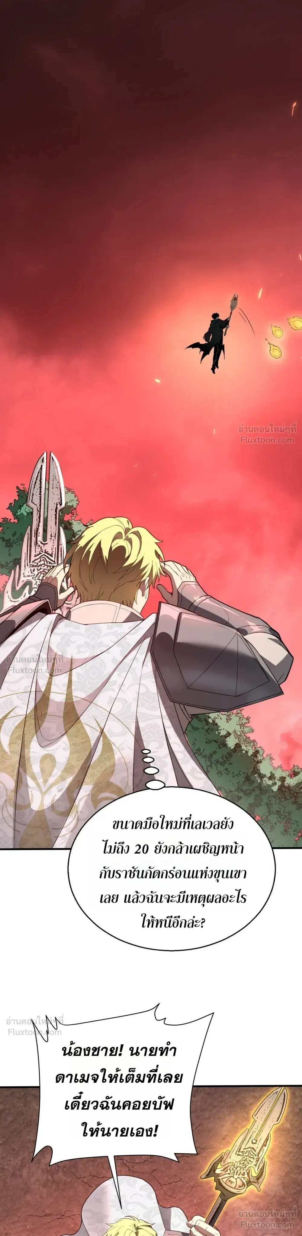 Global Class Transition: The Magic King’s Skills Have Infinite Affixes ตอนที่ 10 หน้า 20