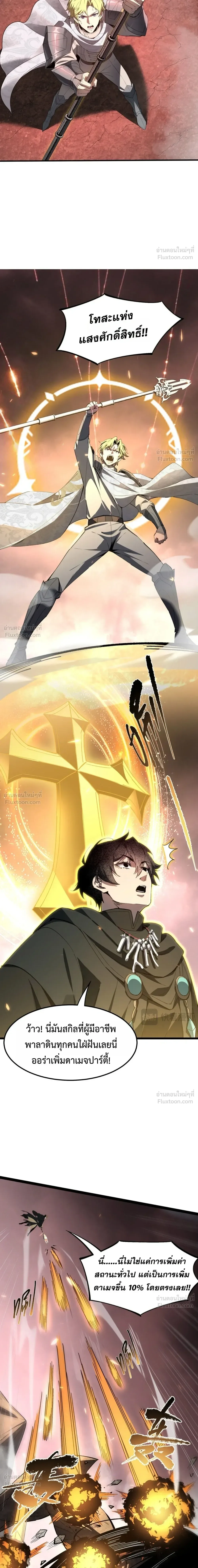 Global Class Transition: The Magic King’s Skills Have Infinite Affixes ตอนที่ 10 หน้า 21