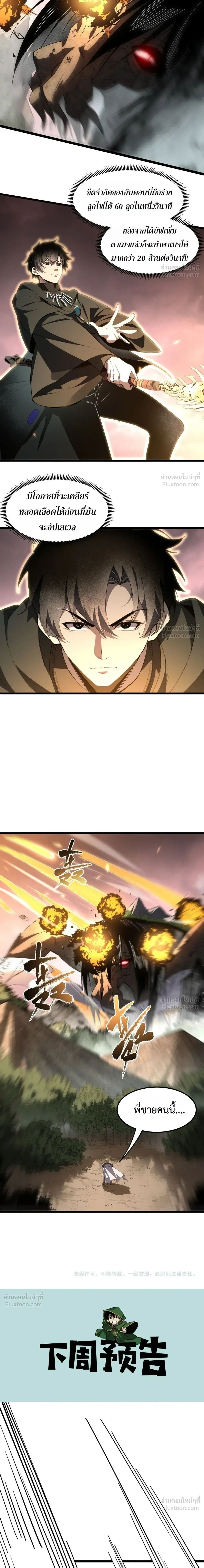 Global Class Transition: The Magic King’s Skills Have Infinite Affixes ตอนที่ 10 หน้า 22