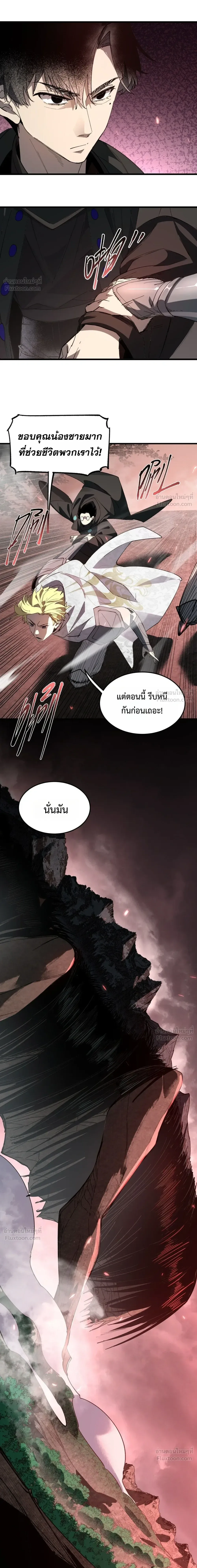 Global Class Transition: The Magic King’s Skills Have Infinite Affixes ตอนที่ 10 หน้า 8