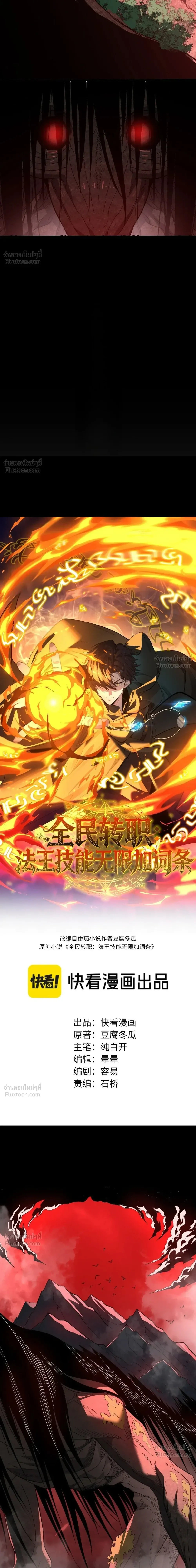 Global Class Transition: The Magic King’s Skills Have Infinite Affixes ตอนที่ 10 หน้า 9