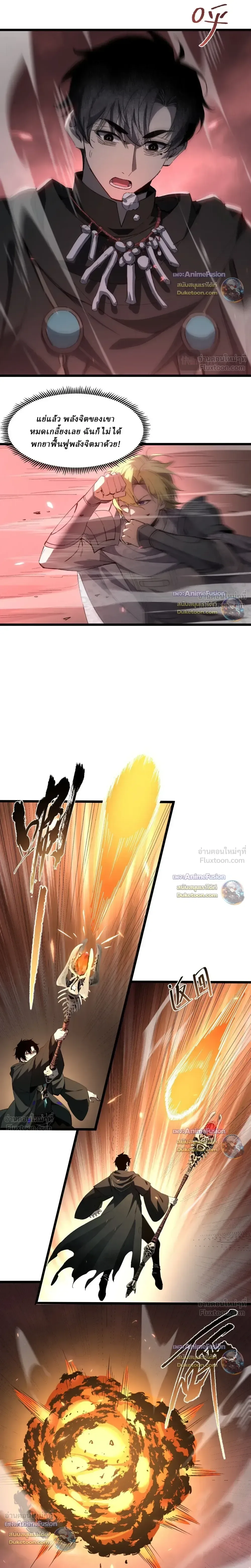 Global Class Transition: The Magic King’s Skills Have Infinite Affixes ตอนที่ 11 หน้า 4