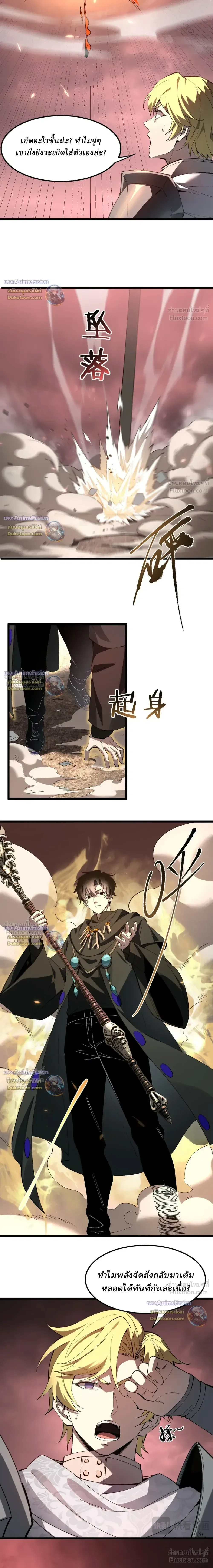 Global Class Transition: The Magic King’s Skills Have Infinite Affixes ตอนที่ 11 หน้า 5