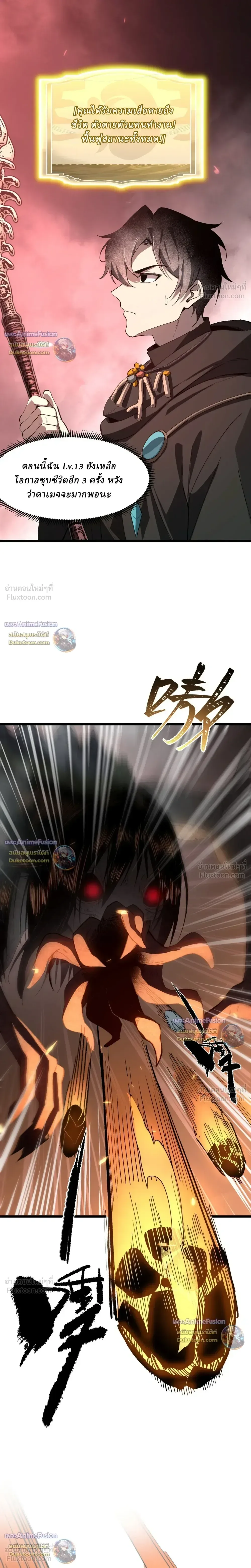 Global Class Transition: The Magic King’s Skills Have Infinite Affixes ตอนที่ 11 หน้า 6