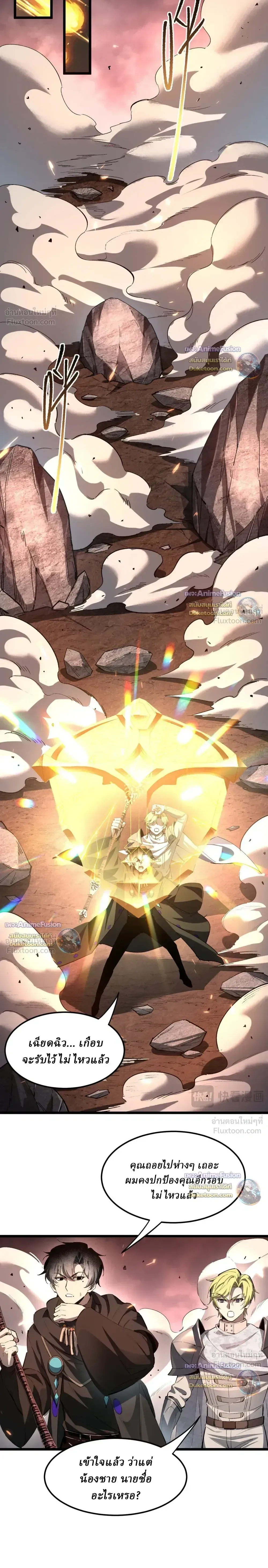 Global Class Transition: The Magic King’s Skills Have Infinite Affixes ตอนที่ 11 หน้า 9