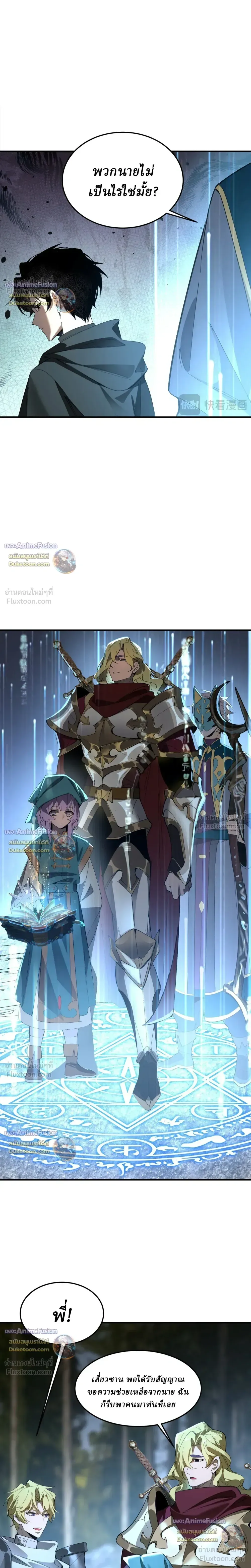 Global Class Transition: The Magic King’s Skills Have Infinite Affixes ตอนที่ 12 หน้า 10