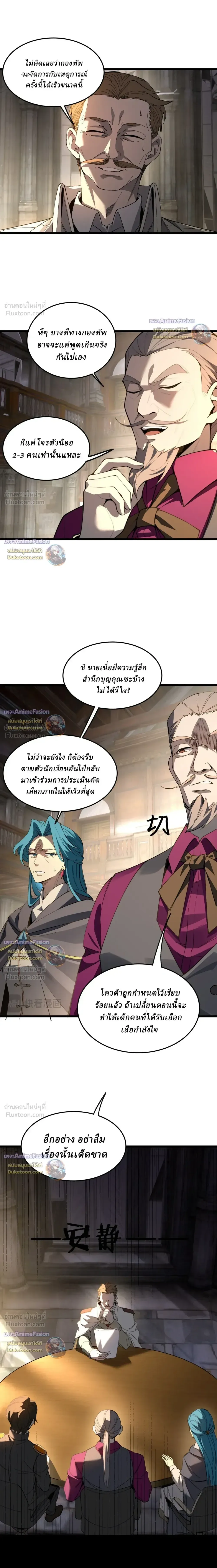 Global Class Transition: The Magic King’s Skills Have Infinite Affixes ตอนที่ 12 หน้า 13