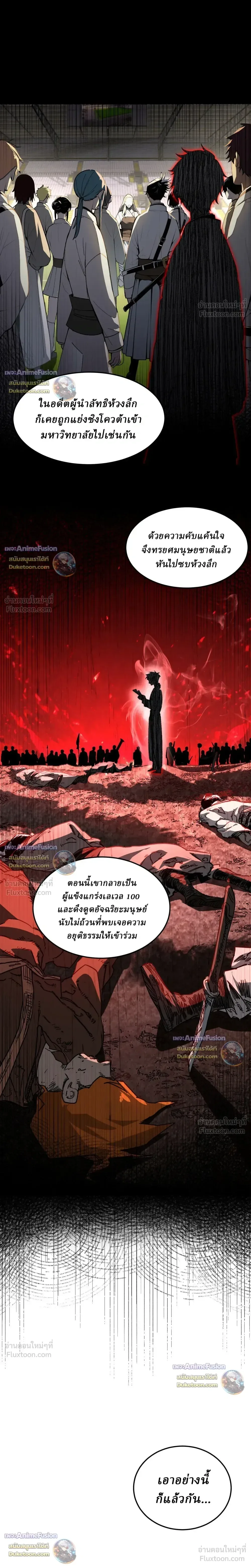 Global Class Transition: The Magic King’s Skills Have Infinite Affixes ตอนที่ 12 หน้า 14