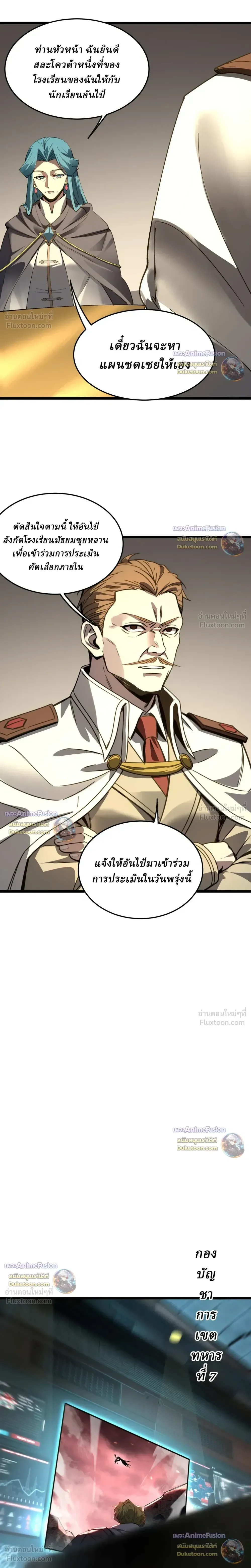Global Class Transition: The Magic King’s Skills Have Infinite Affixes ตอนที่ 12 หน้า 15
