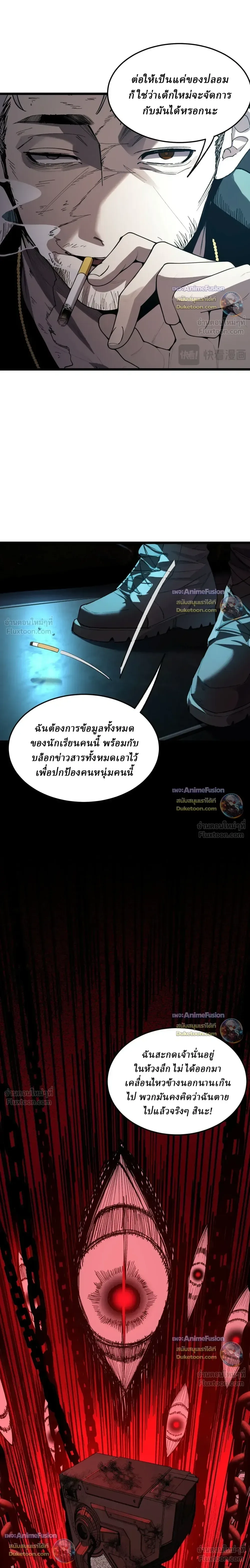 Global Class Transition: The Magic King’s Skills Have Infinite Affixes ตอนที่ 12 หน้า 17