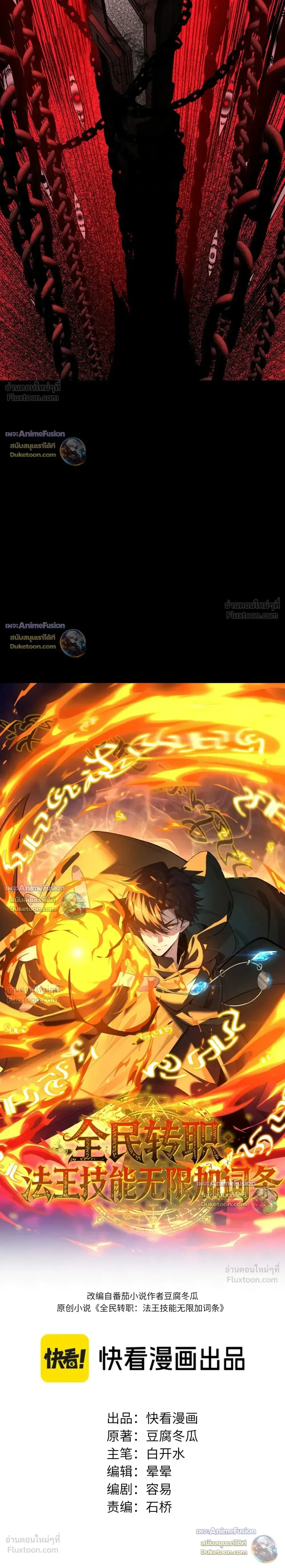 Global Class Transition: The Magic King’s Skills Have Infinite Affixes ตอนที่ 12 หน้า 18