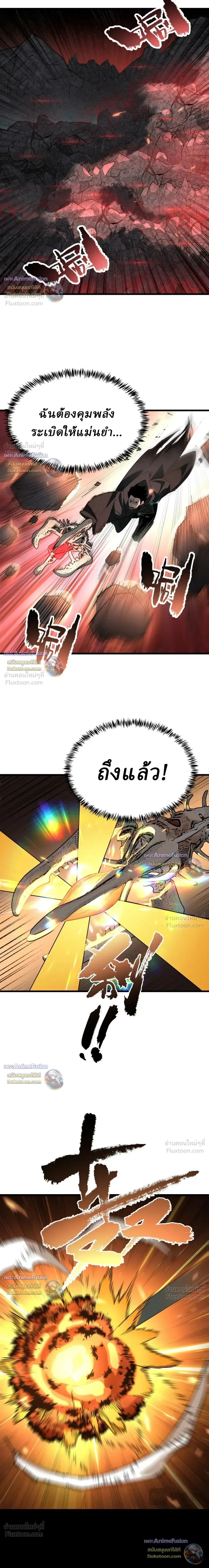 Global Class Transition: The Magic King’s Skills Have Infinite Affixes ตอนที่ 12 หน้า 2
