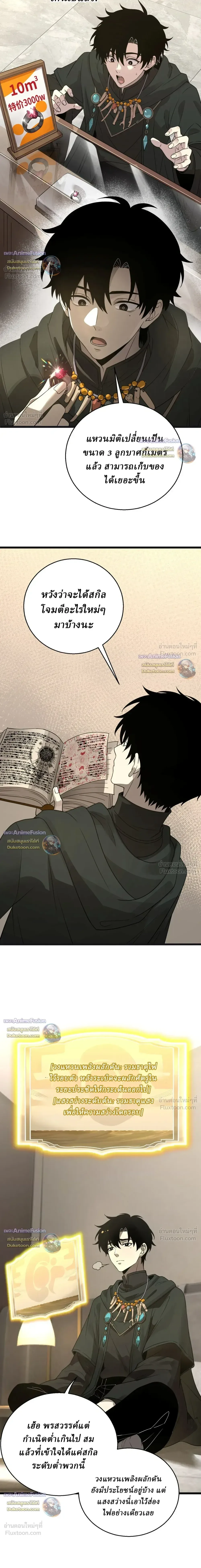 Global Class Transition: The Magic King’s Skills Have Infinite Affixes ตอนที่ 12 หน้า 20