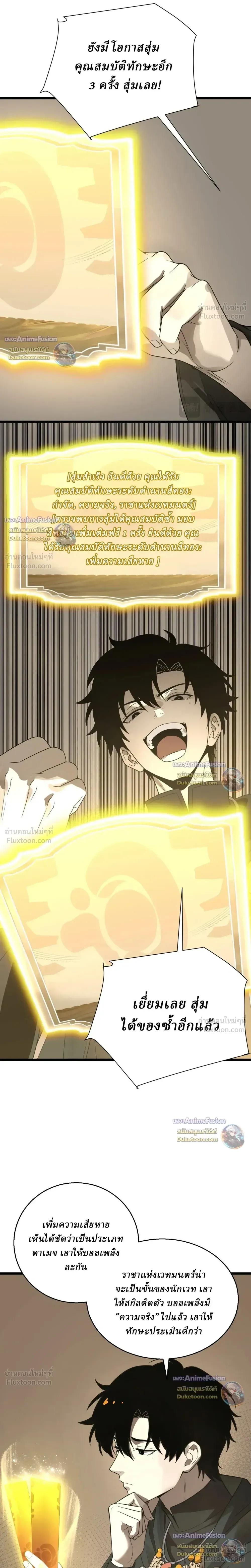 Global Class Transition: The Magic King’s Skills Have Infinite Affixes ตอนที่ 12 หน้า 21