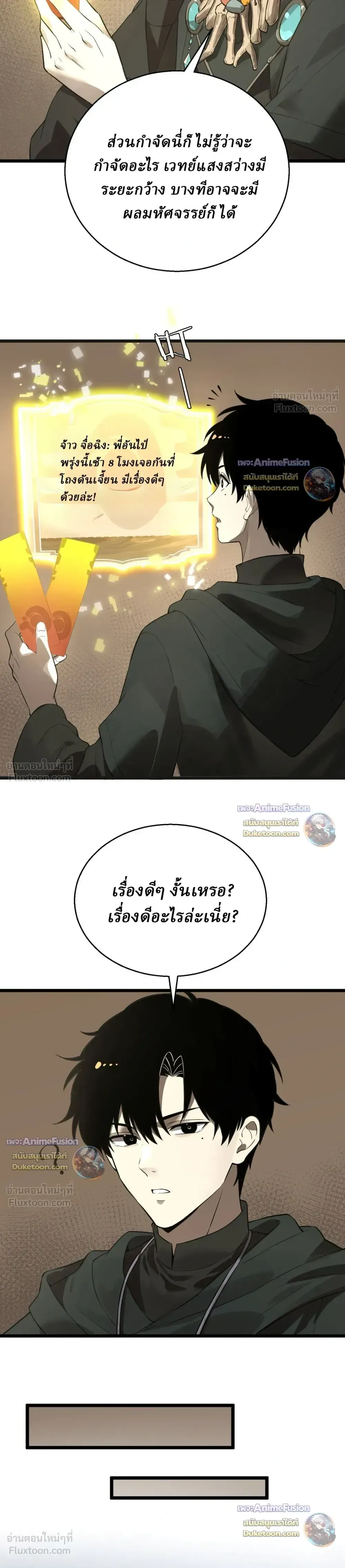 Global Class Transition: The Magic King’s Skills Have Infinite Affixes ตอนที่ 12 หน้า 22
