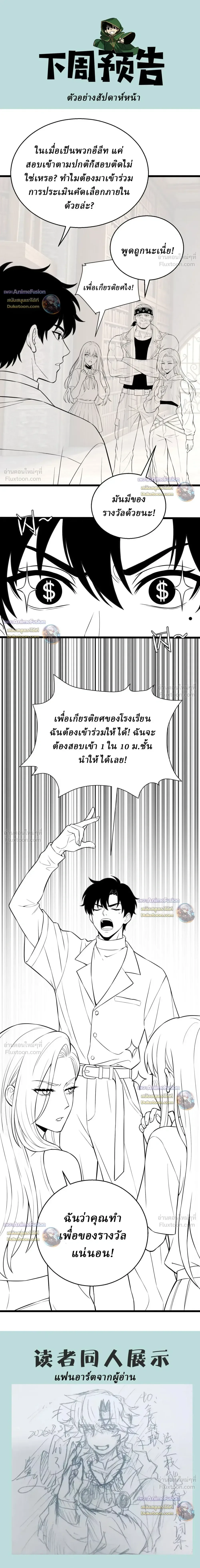 Global Class Transition: The Magic King’s Skills Have Infinite Affixes ตอนที่ 12 หน้า 24