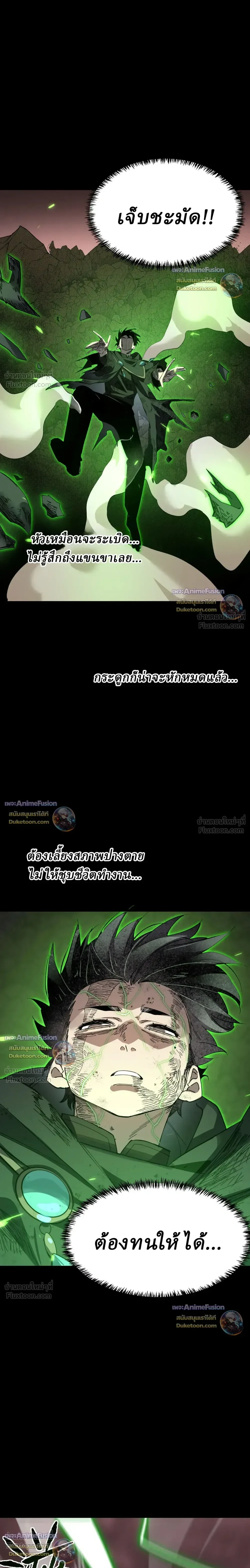 Global Class Transition: The Magic King’s Skills Have Infinite Affixes ตอนที่ 12 หน้า 3