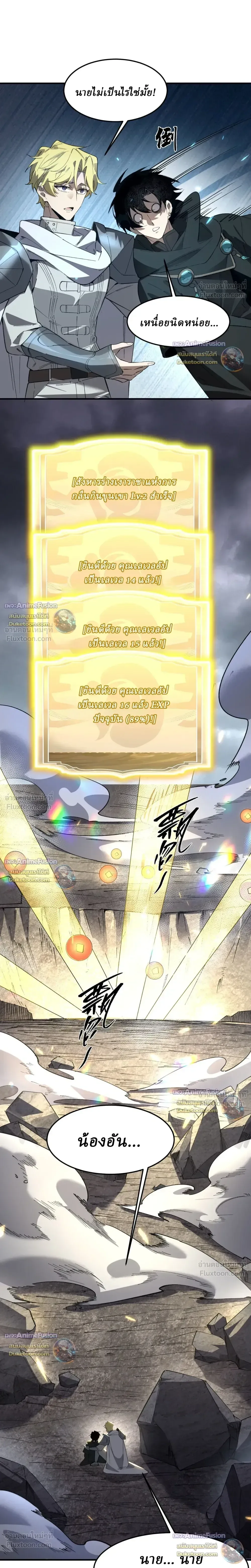 Global Class Transition: The Magic King’s Skills Have Infinite Affixes ตอนที่ 12 หน้า 7