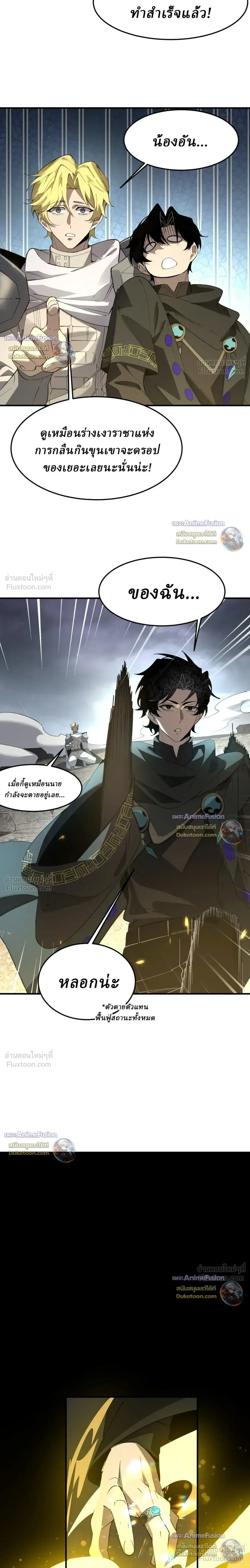 Global Class Transition: The Magic King’s Skills Have Infinite Affixes ตอนที่ 12 หน้า 8