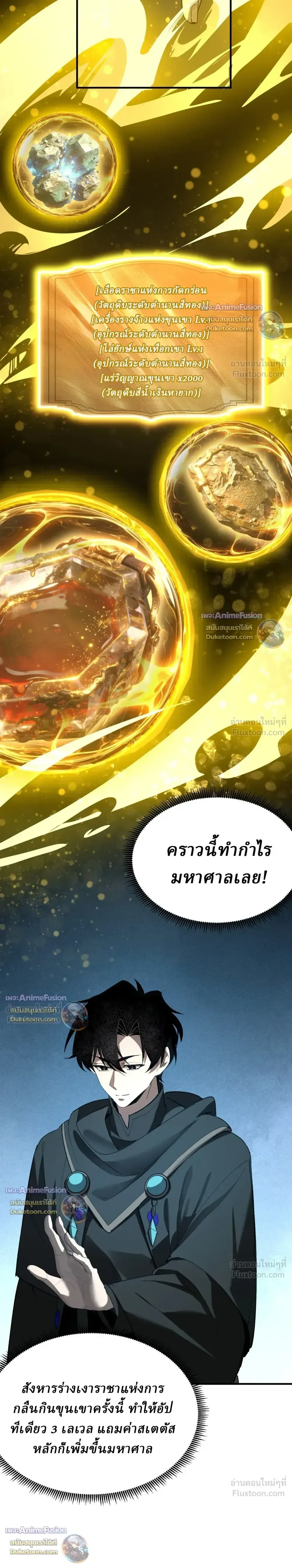 Global Class Transition: The Magic King’s Skills Have Infinite Affixes ตอนที่ 12 หน้า 9