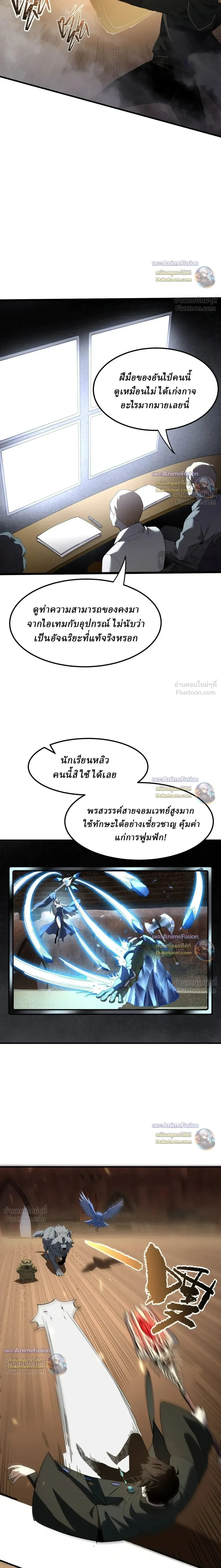 Global Class Transition: The Magic King’s Skills Have Infinite Affixes ตอนที่ 13 หน้า 17