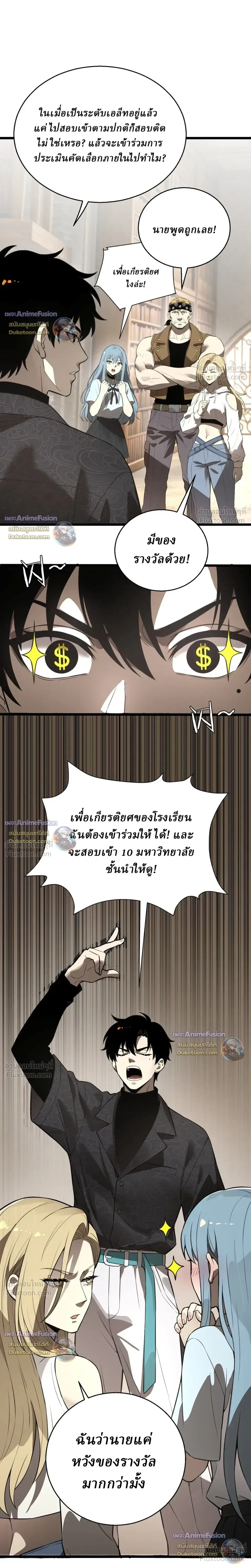 Global Class Transition: The Magic King’s Skills Have Infinite Affixes ตอนที่ 13 หน้า 2