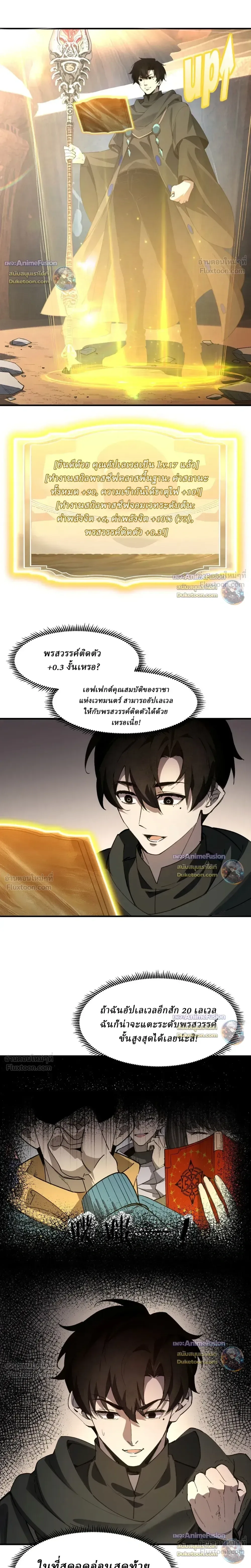 Global Class Transition: The Magic King’s Skills Have Infinite Affixes ตอนที่ 13 หน้า 20