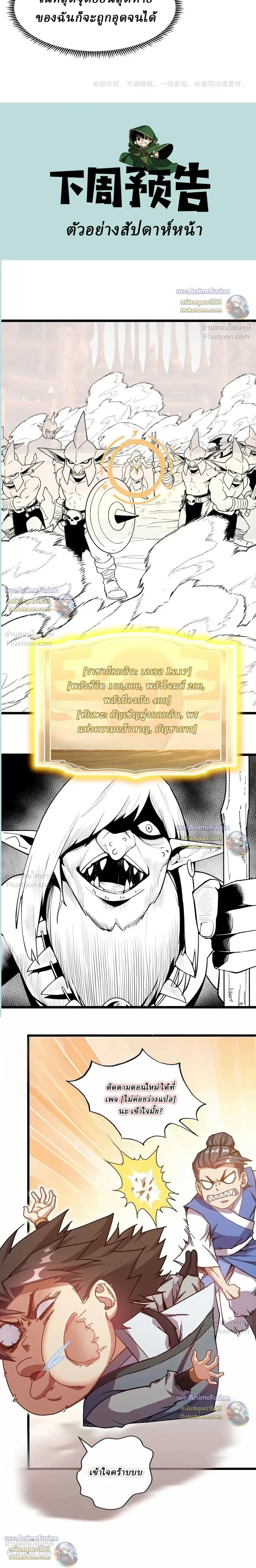 Global Class Transition: The Magic King’s Skills Have Infinite Affixes ตอนที่ 13 หน้า 21