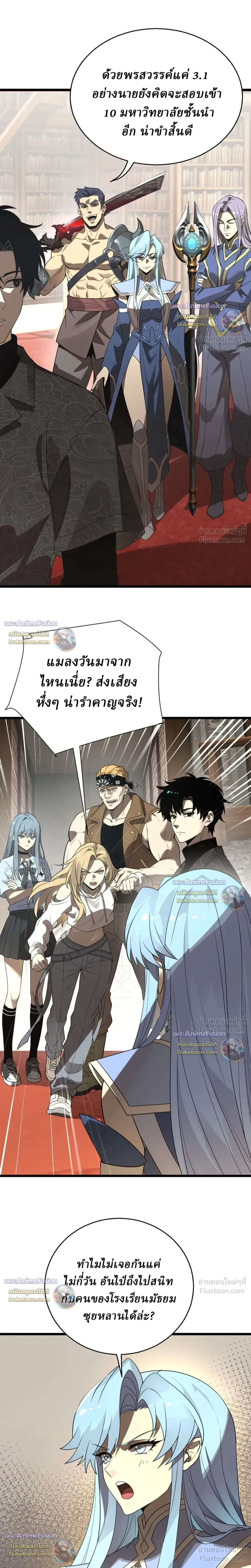 Global Class Transition: The Magic King’s Skills Have Infinite Affixes ตอนที่ 13 หน้า 4
