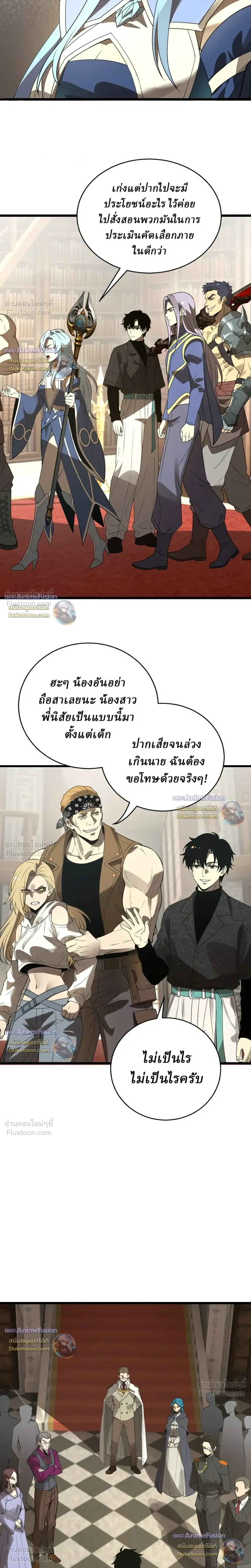 Global Class Transition: The Magic King’s Skills Have Infinite Affixes ตอนที่ 13 หน้า 5