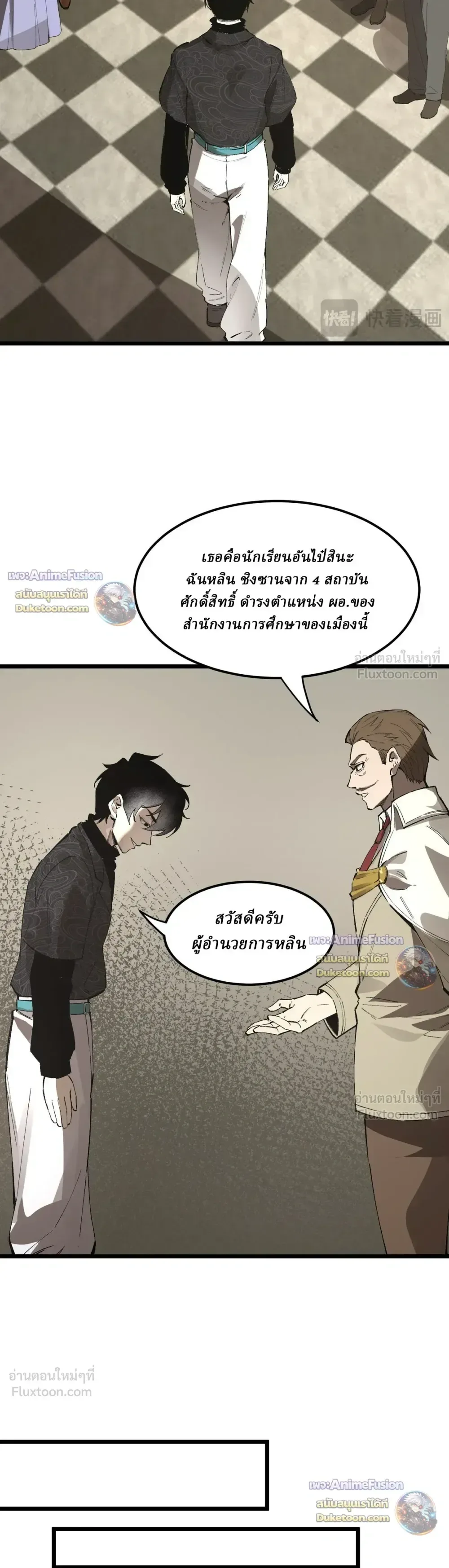 Global Class Transition: The Magic King’s Skills Have Infinite Affixes ตอนที่ 13 หน้า 6