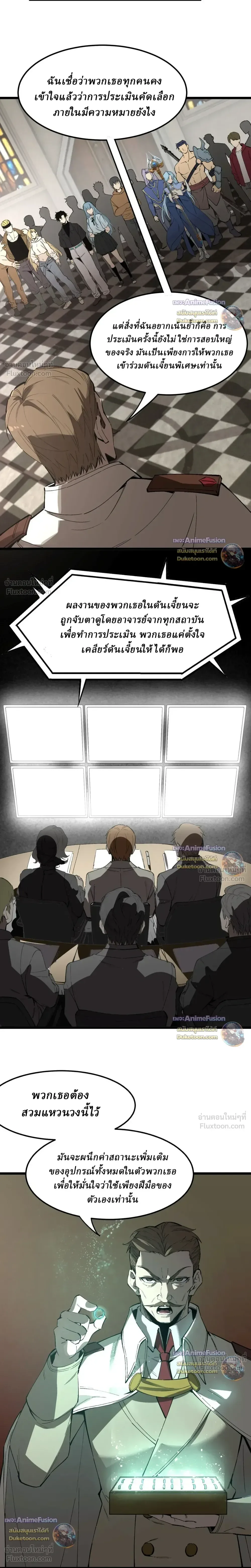 Global Class Transition: The Magic King’s Skills Have Infinite Affixes ตอนที่ 13 หน้า 7