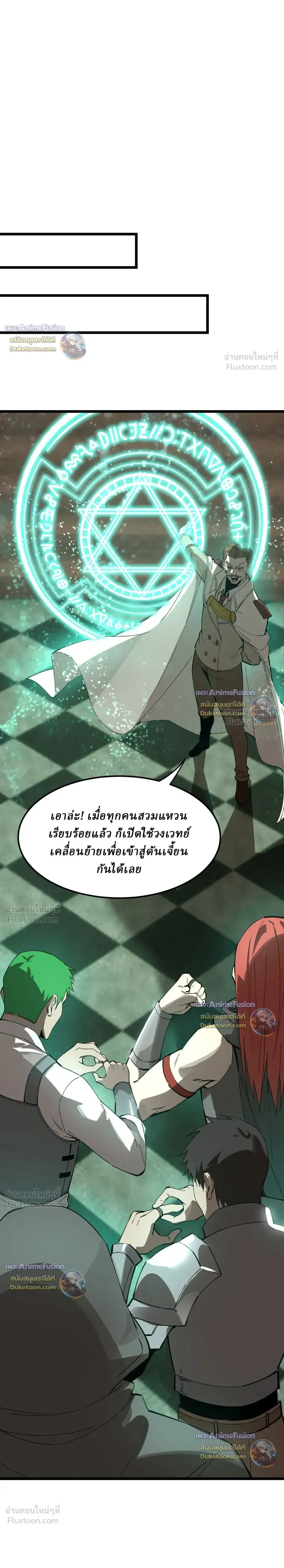 Global Class Transition: The Magic King’s Skills Have Infinite Affixes ตอนที่ 13 หน้า 9