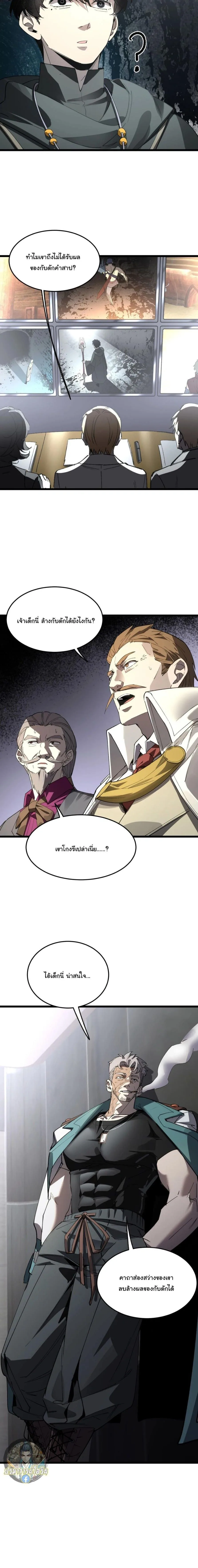 Global Class Transition: The Magic King’s Skills Have Infinite Affixes ตอนที่ 14 หน้า 16