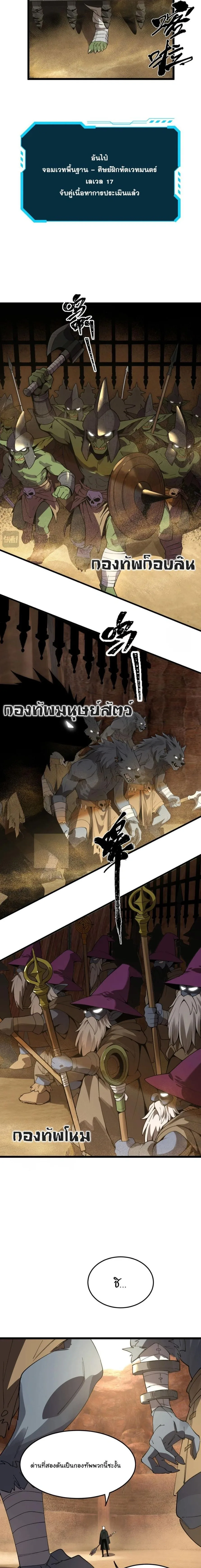 Global Class Transition: The Magic King’s Skills Have Infinite Affixes ตอนที่ 14 หน้า 2