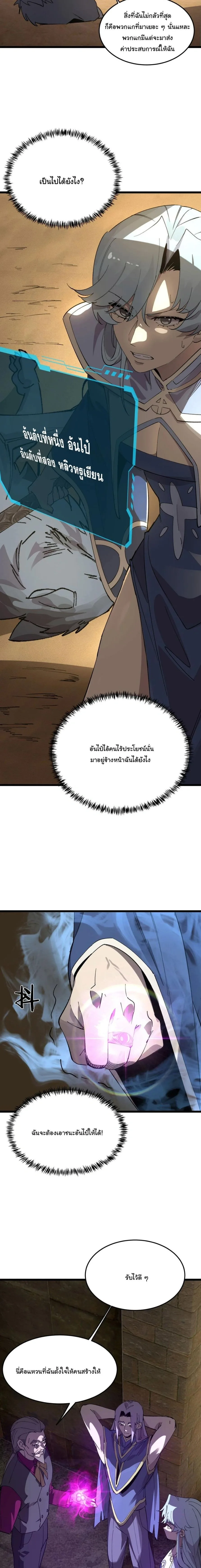 Global Class Transition: The Magic King’s Skills Have Infinite Affixes ตอนที่ 14 หน้า 3