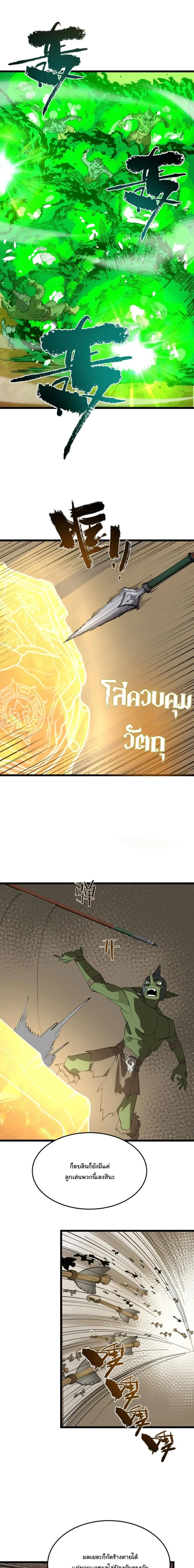 Global Class Transition: The Magic King’s Skills Have Infinite Affixes ตอนที่ 14 หน้า 7