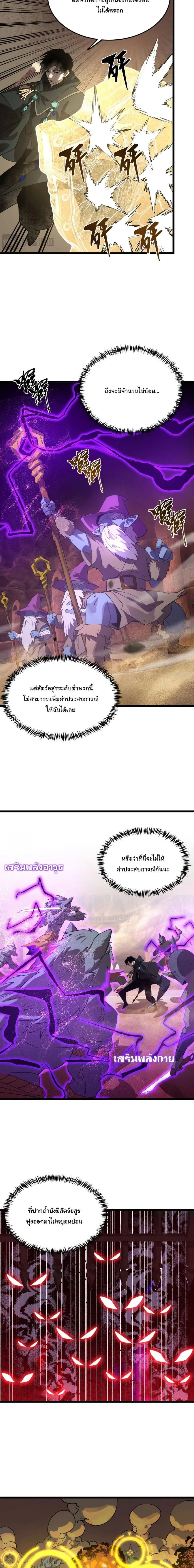 Global Class Transition: The Magic King’s Skills Have Infinite Affixes ตอนที่ 14 หน้า 8