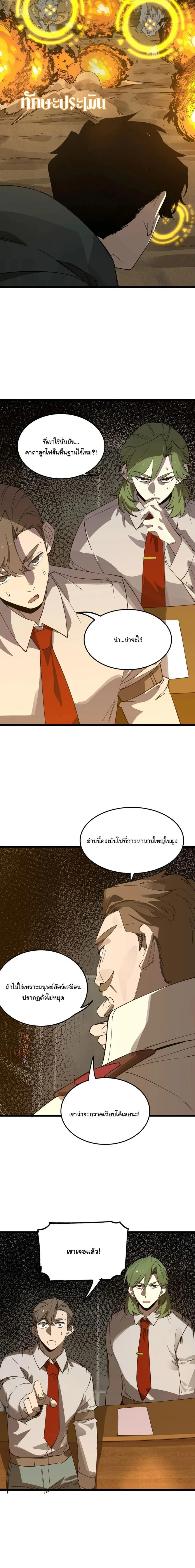 Global Class Transition: The Magic King’s Skills Have Infinite Affixes ตอนที่ 14 หน้า 9