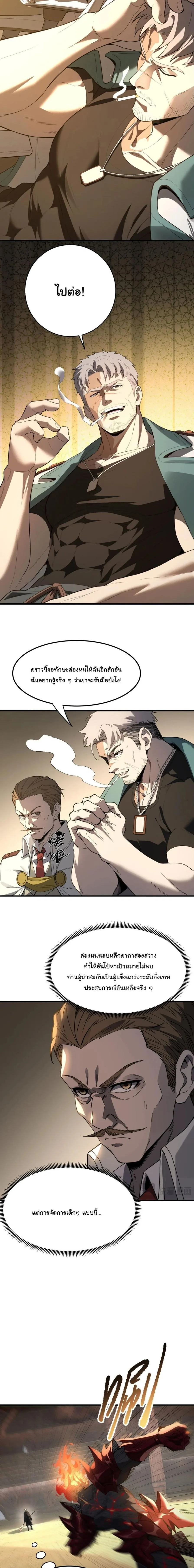 Global Class Transition: The Magic King’s Skills Have Infinite Affixes ตอนที่ 15 หน้า 12