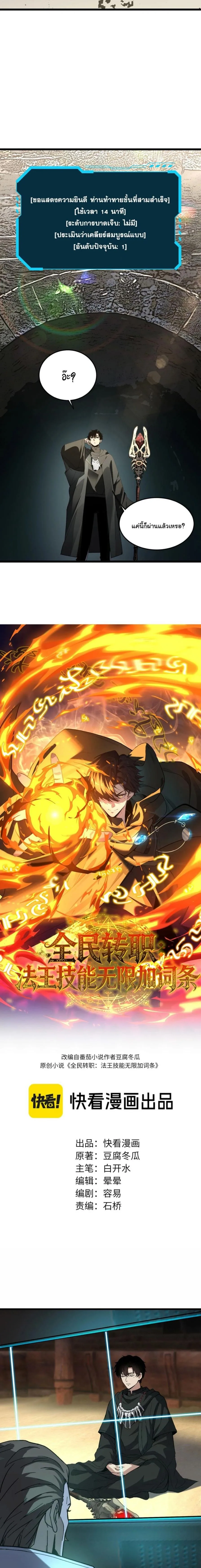 Global Class Transition: The Magic King’s Skills Have Infinite Affixes ตอนที่ 15 หน้า 2