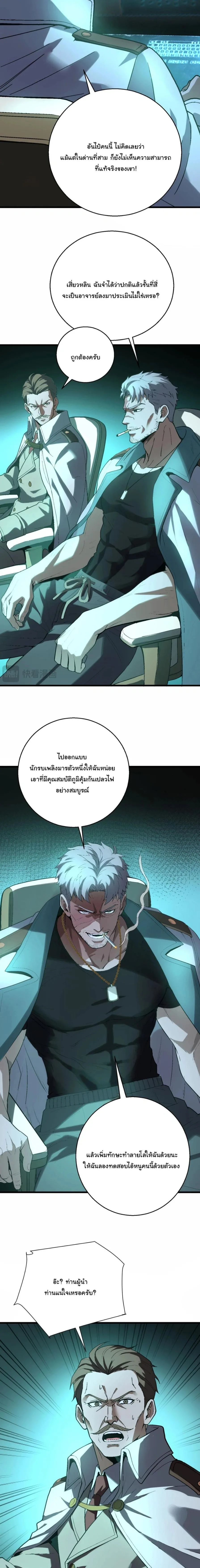 Global Class Transition: The Magic King’s Skills Have Infinite Affixes ตอนที่ 15 หน้า 3