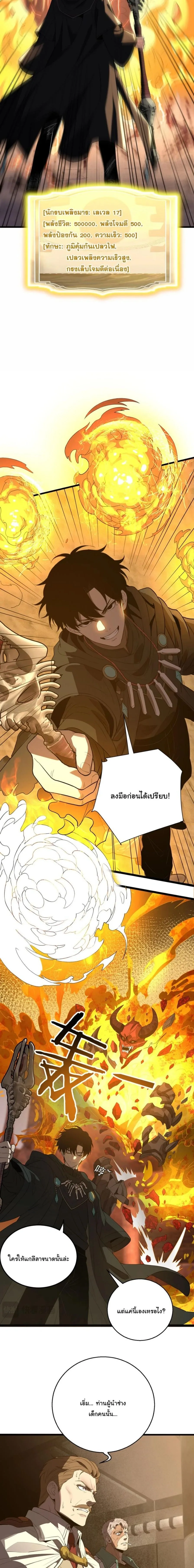 Global Class Transition: The Magic King’s Skills Have Infinite Affixes ตอนที่ 15 หน้า 5