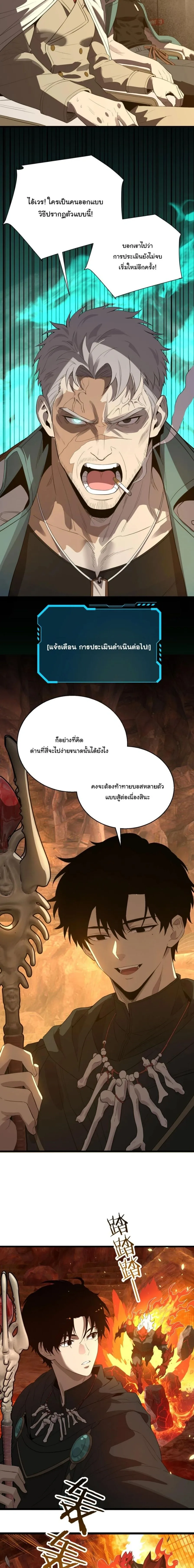 Global Class Transition: The Magic King’s Skills Have Infinite Affixes ตอนที่ 15 หน้า 6