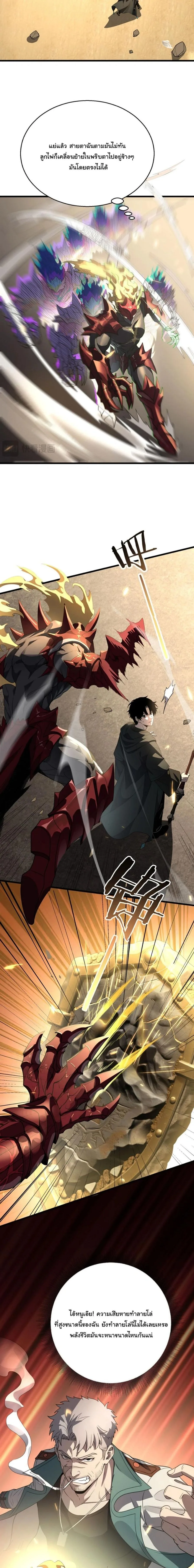 Global Class Transition: The Magic King’s Skills Have Infinite Affixes ตอนที่ 15 หน้า 8