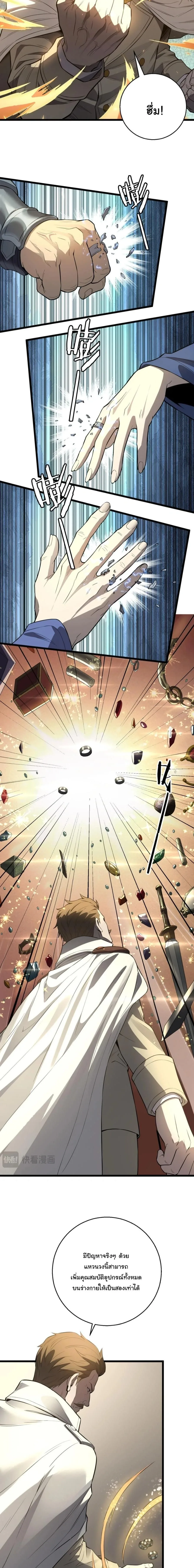 Global Class Transition: The Magic King’s Skills Have Infinite Affixes ตอนที่ 16 หน้า 10