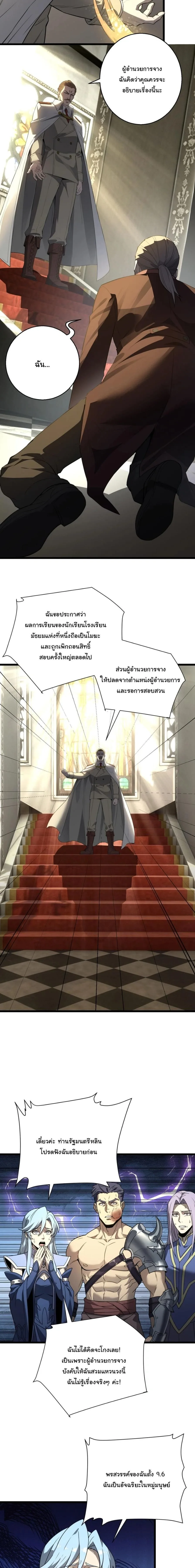 Global Class Transition: The Magic King’s Skills Have Infinite Affixes ตอนที่ 16 หน้า 11