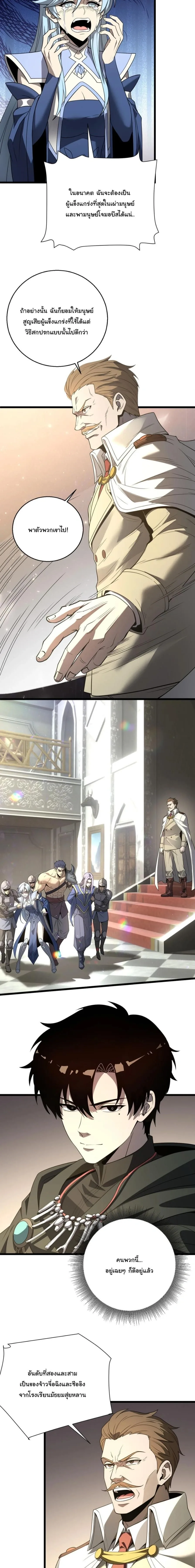Global Class Transition: The Magic King’s Skills Have Infinite Affixes ตอนที่ 16 หน้า 12
